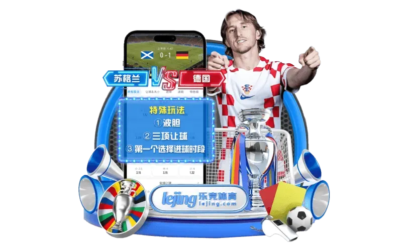 乐竞体育平台介绍