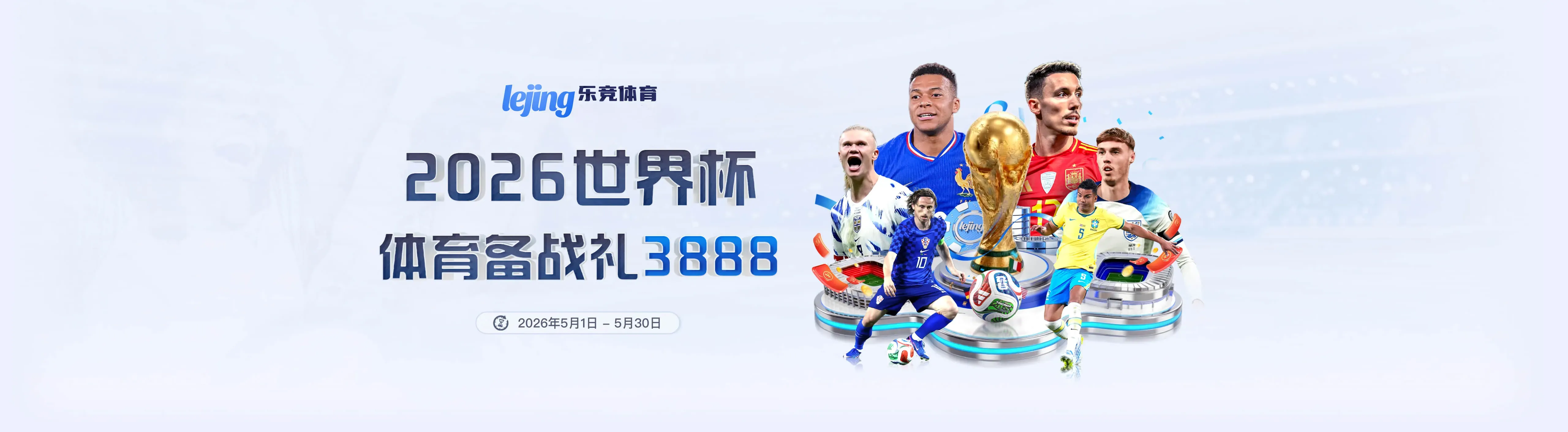 乐竞体育电竞专题海报